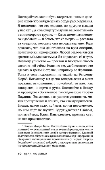 Клим Ардашев. Начало. Последняя песнь бабочки - фото 15
