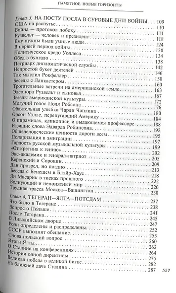 Памятное. Новые горизонты Кн. 1 - фото 3