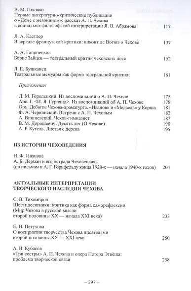 А.П.Чехов и литературно-театральная критика - фото 3