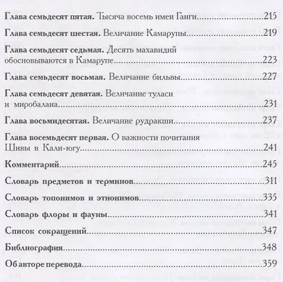 Махабхагавата-пурана. Том первый, второй (комплект из 2 книг) - фото 6