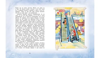 Настоящий Дед Мороз, или Дневник Коли Тюнина. Фантастическая повесть - фото 6