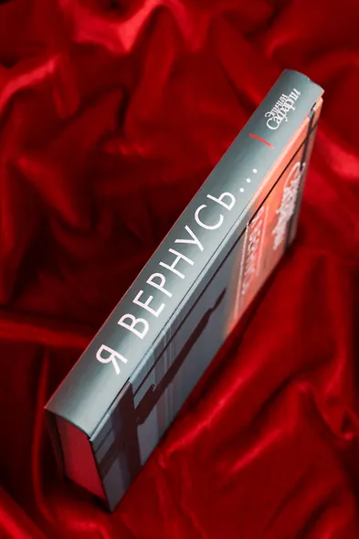 Я вернусь... - фото 8