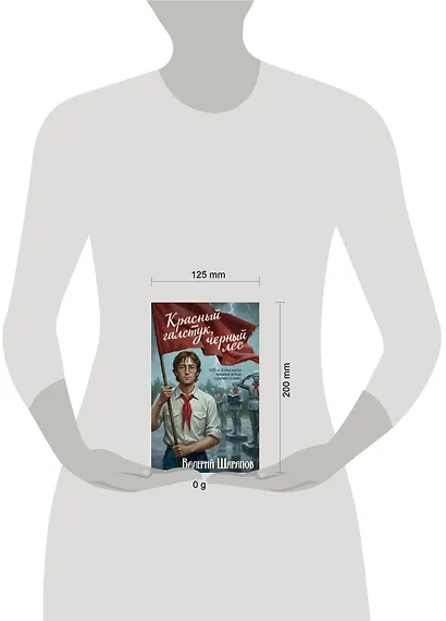 Красный галстук, черный лес - фото 4