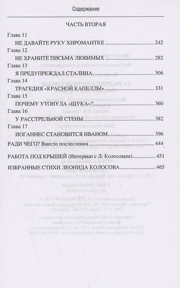 Разведчик в Вечном городе. Операции КГБ в Италии - фото 4