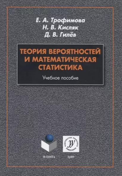 Теория вероятностей и математическая статистика. Учебное пособие - фото 1