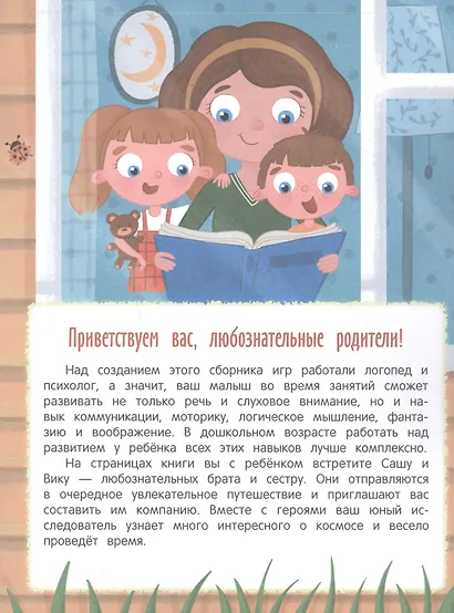 Космическое путешествие: книжка с наклейками - фото 2