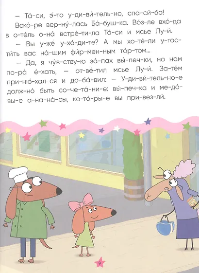 Отель у овечек. Читаю по слогам. Золотая поварешка - фото 4