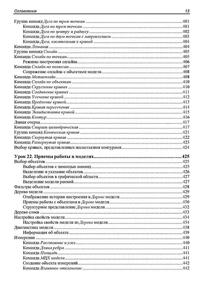 Самоучитель Компас-3D V23 - фото 13