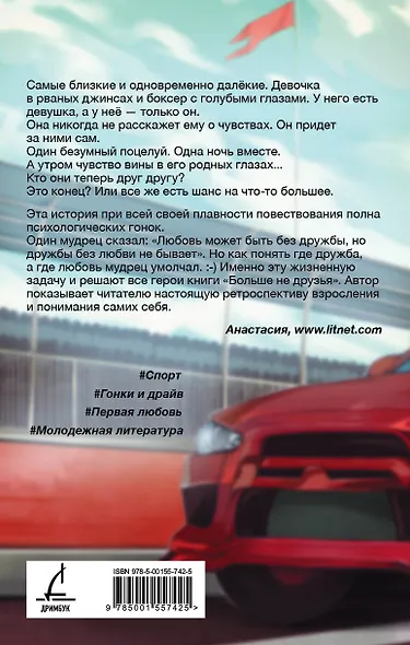 Больше не друзья - фото 3