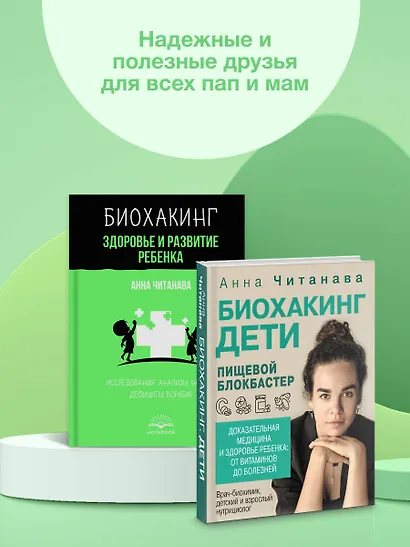 Биохакинг. Здоровье и развитие ребенка. Исследования, анализы, нормы, дефициты. Воркбук - фото 10