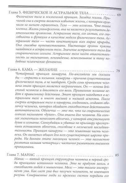 Океан теософии. Сборник - фото 4