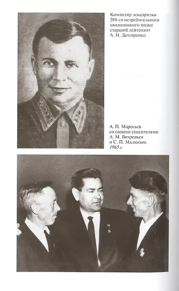 Маресьев - фото 5