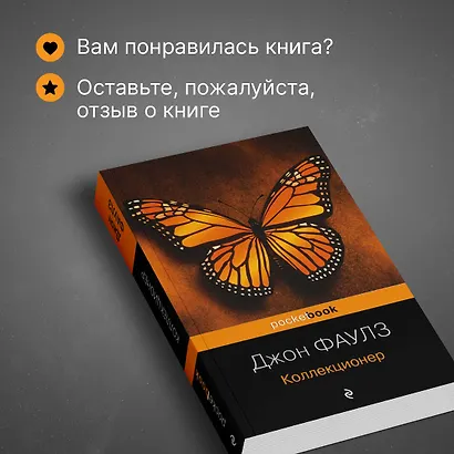 Коллекционер : роман (Джон Фаулз) - купить книгу в интернет-магазине на ...