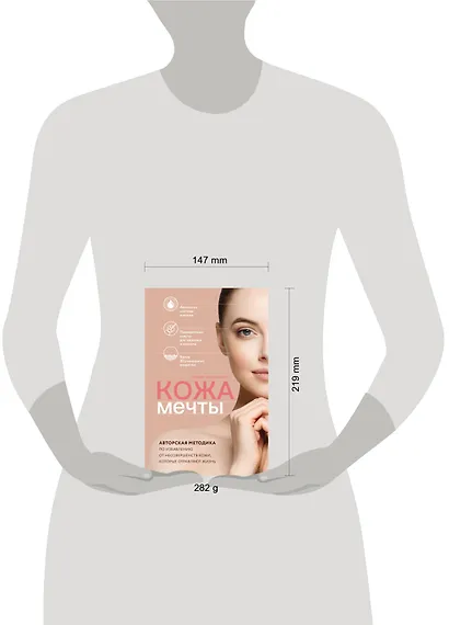 Кожа мечты. Авторская методика по избавлению от несовершенств кожи, которые отравляют жизнь - фото 4