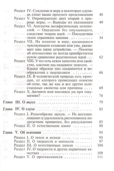 Исследование человеческого ума на принципах здравого смысла - фото 3