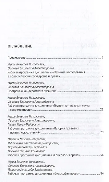 Теоретико-правовые дисциплины: учебные программы общих и специальных курсов: учебно-методический комплекс - фото 2