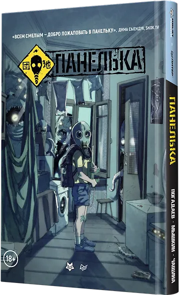 Панелька. Руманга - фото 2