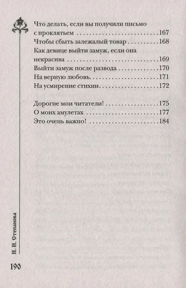 Шепотки на ветер - фото 6