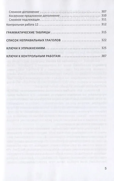 Английская грамматика. Просто и понятно: правила, модели, упражнения. Учебное пособие - фото 4