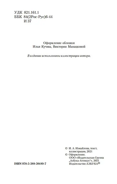 Собор. Роман о петербургском зодчем - фото 6