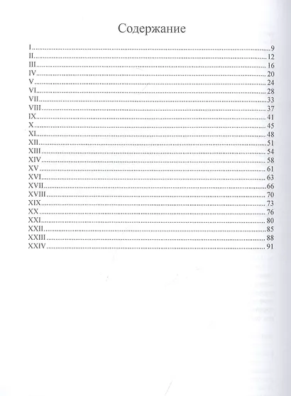 Поворот винта - фото 2