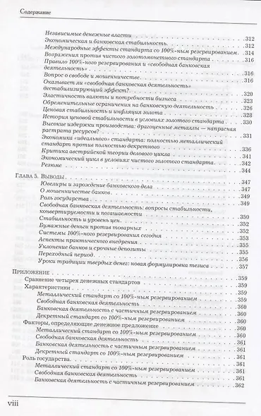 Золотой стандарт. Теория, история, политика - фото 7