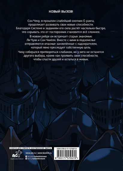 Поднятие уровня в одиночку. Том 3 (Solo Leveling). Манхва - фото 2