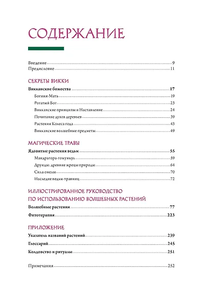 Комплект "Магические животные.Магические растения". Сборный комплект в коробе из 2-х книг - фото 9