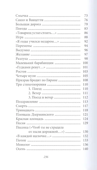 Великие поэты. Том 76. Михаил Светлов. Большая дорога - фото 3