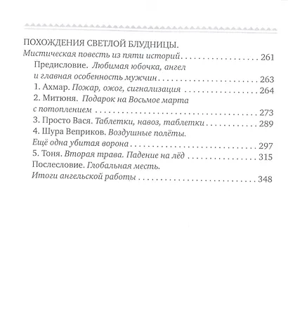 Похождение светлой блудницы: Повести, истории, рассказы, маленький роман - фото 3