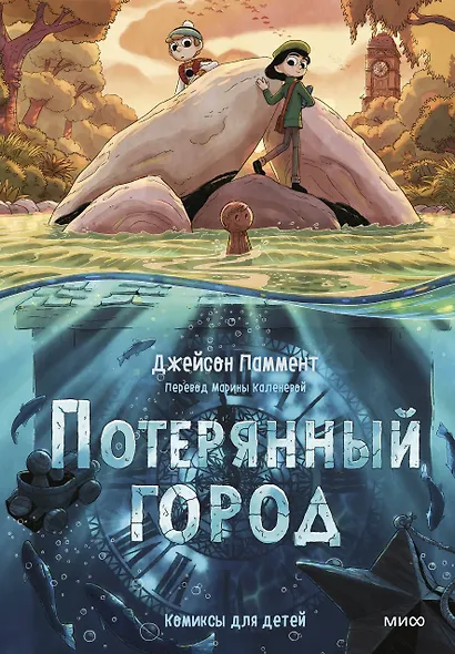 Потерянный город - фото 1