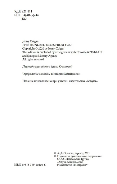 500 миль до тебя - фото 7