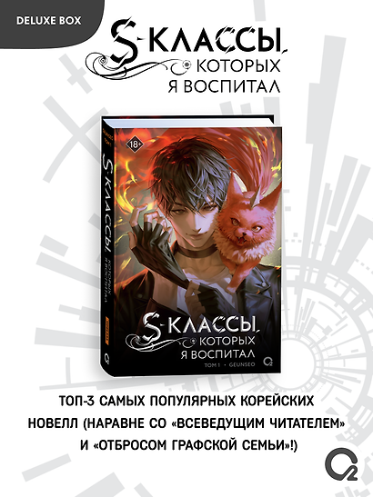 S-классы, которых я воспитал. Том 1. Deluxe Box - фото 9
