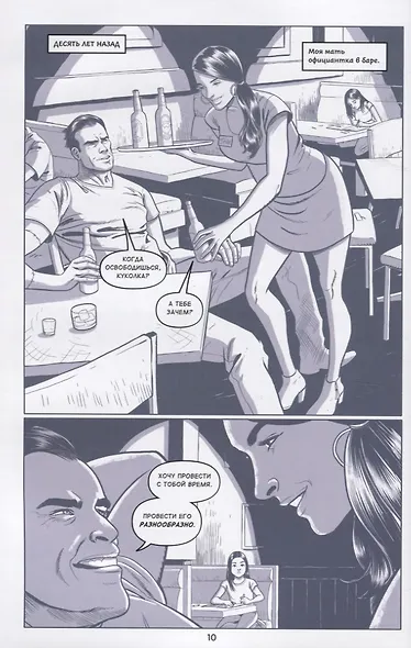 Под Луной. История Женщины-кошки - фото 3