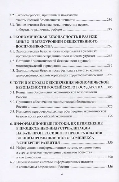 Экономическая безопасность государства: противодействие спектру угроз - от материально-вещественных до информационно-цифровых - фото 3