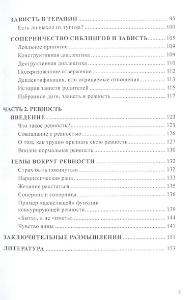 Зависть, ревность и саморазвитие - фото 4