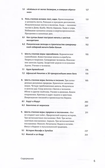Введение в ислам: 12 лекций для проекта Магистерия - фото 3