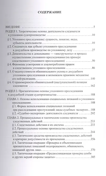 Следователь основы теории и практики деятельности (м) Баев - фото 2