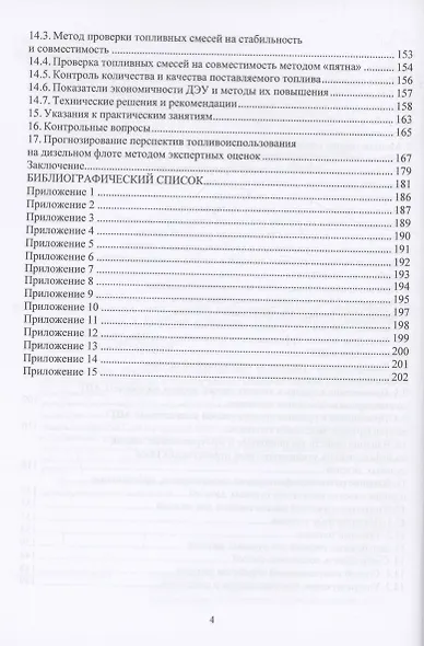 Альтернативные виды топлива для судовых дизелей - фото 4