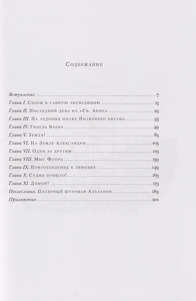 На юг, к Земле Франца-Иосифа! - фото 2