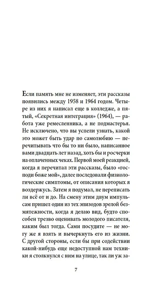 Нерадивый ученик - фото 13