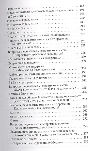 Ангелы на полставки - фото 4