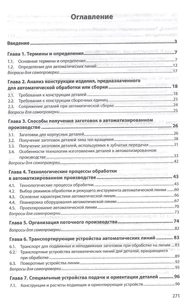 Автоматизация производственных процессов. Учебное пособие - фото 2