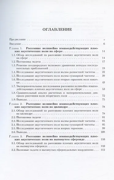 Рассеяние нелинейно взаимодействующих акустических волн - фото 2