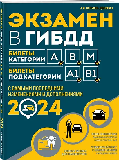 Экзамен в ГИБДД. Категории А, В, M, подкатегории A1. B1 с самыми последнии изменениями и дополнениями на 2024 год - фото 3