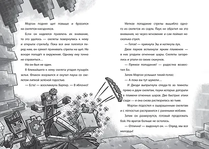 Секреты подземелья. Хроники Вудсворта. Официальная книга приключений. Minecraft - фото 4