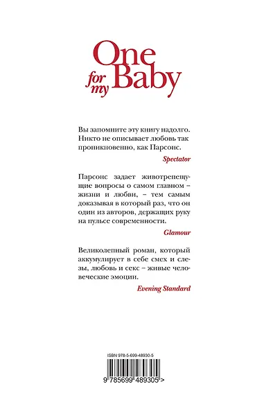 One for My Baby, или За мою любимую - фото 2