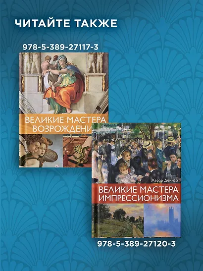 Великие мифы в живописи - фото 9