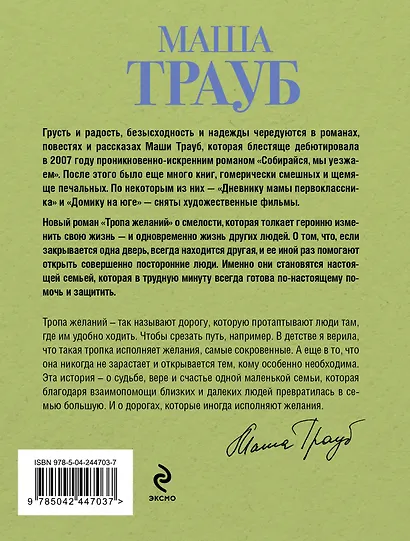 Тропа желаний - фото 2