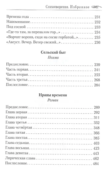 Нравы времени - фото 9